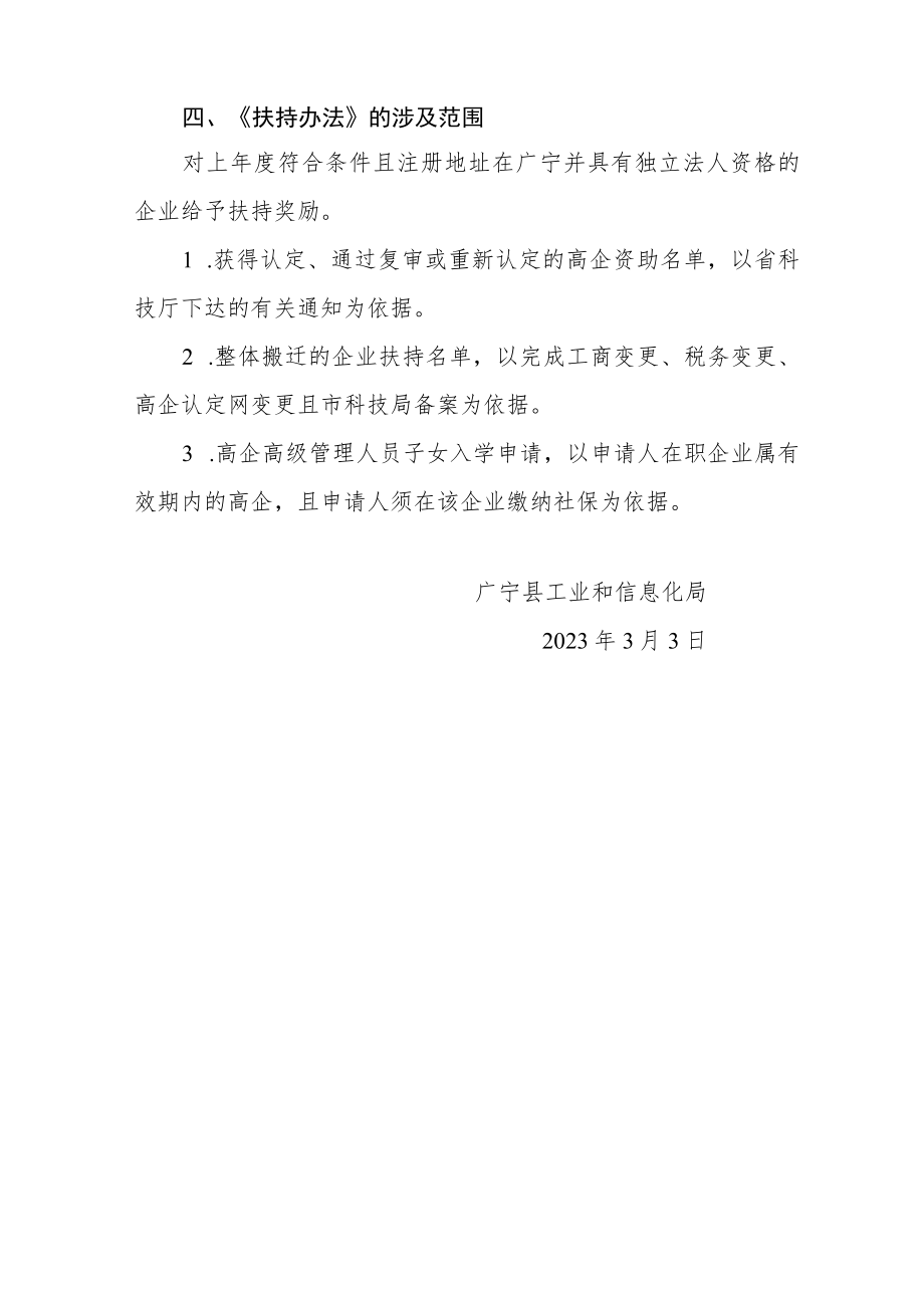 《广宁县高新技术企业培育专项扶持办法 》政策解读.docx_第3页