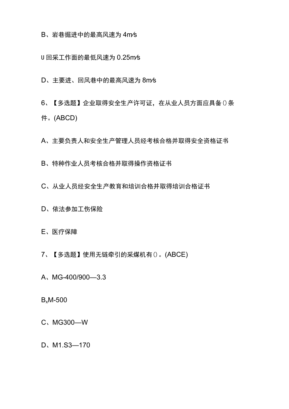 2023年版广东煤矿采煤机（掘进机）操作考试[内部]培训模拟题库含答案必考点.docx_第3页