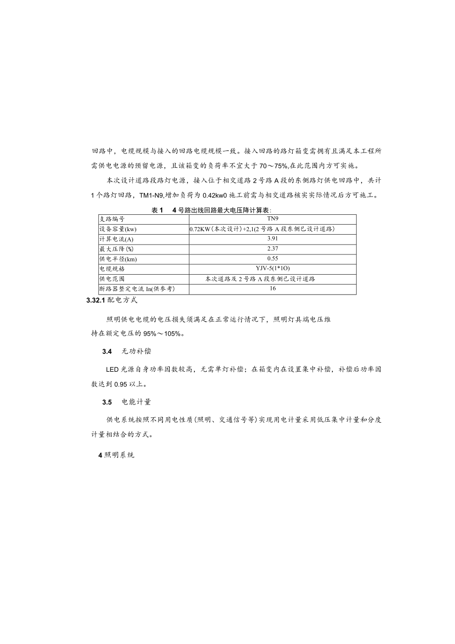 4号路照明工程设计说明.docx_第3页