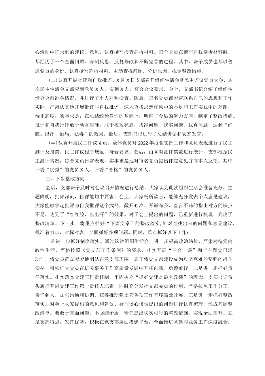 2022年度组织生活会暨民主评议党员工作情况报告.docx_第2页