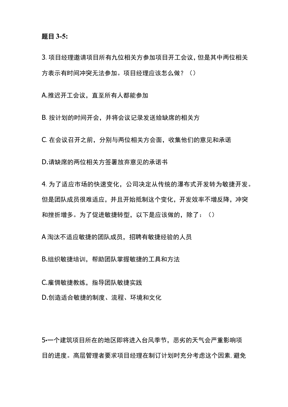 PMP模拟考试全考点含答案解析ff.docx_第3页