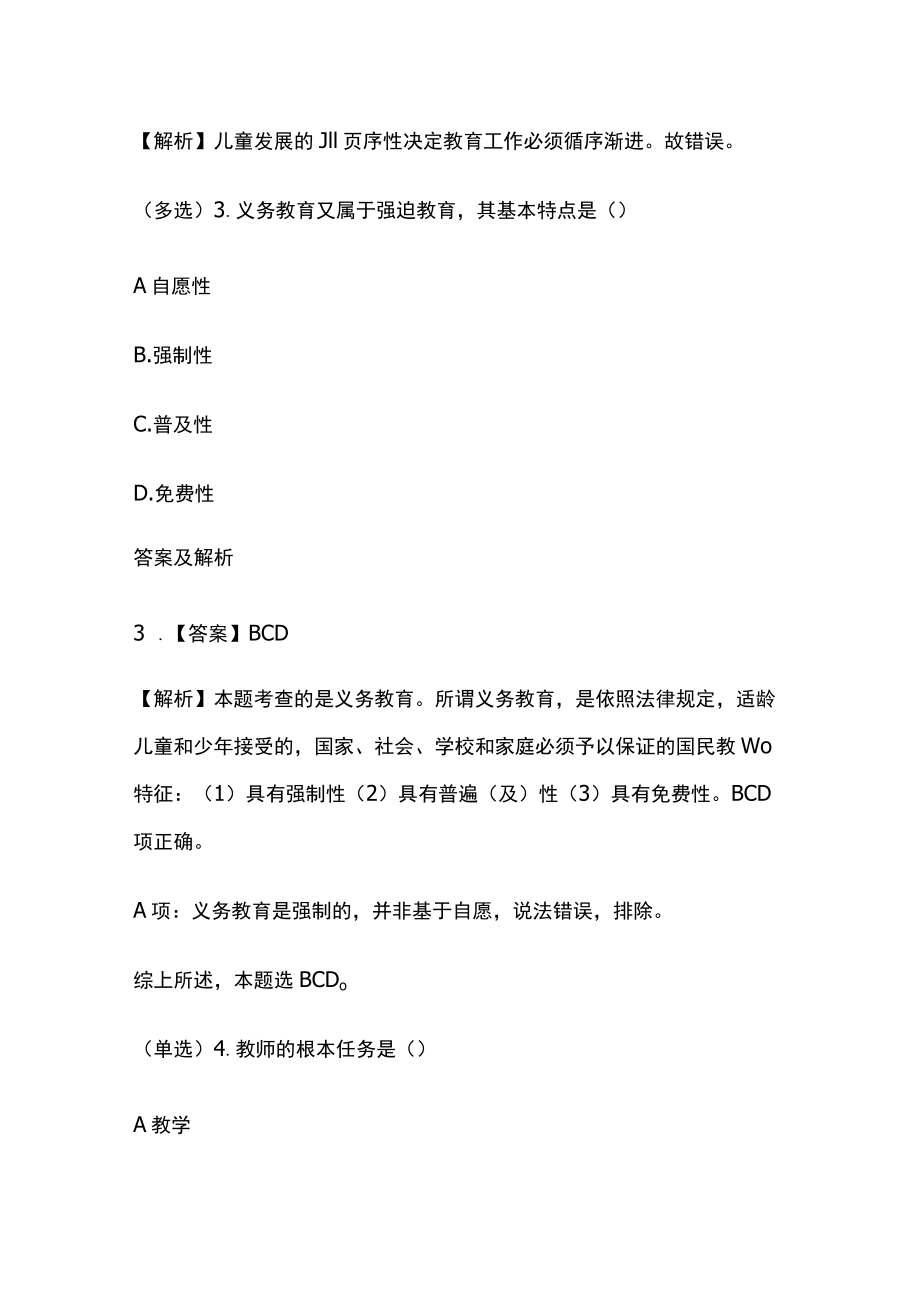 2023版教师招聘笔试模拟试题库全考点含答案解析nm.docx_第2页