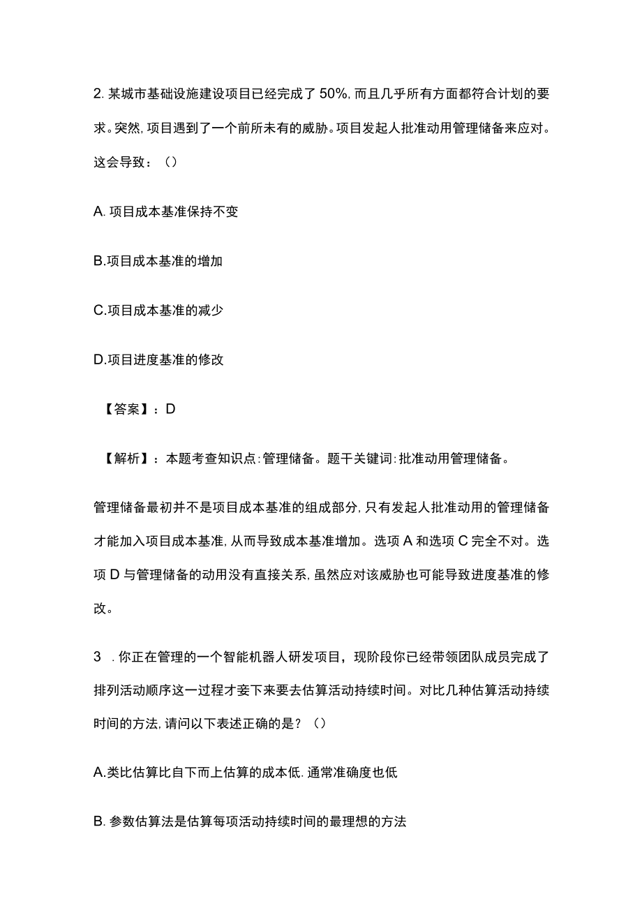 PMP项目管理模拟考试必考点含答案解析uu.docx_第2页