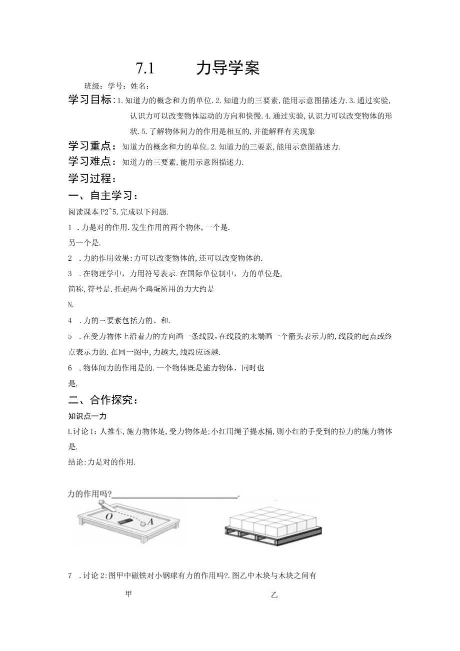 7.1力导学案.docx_第1页