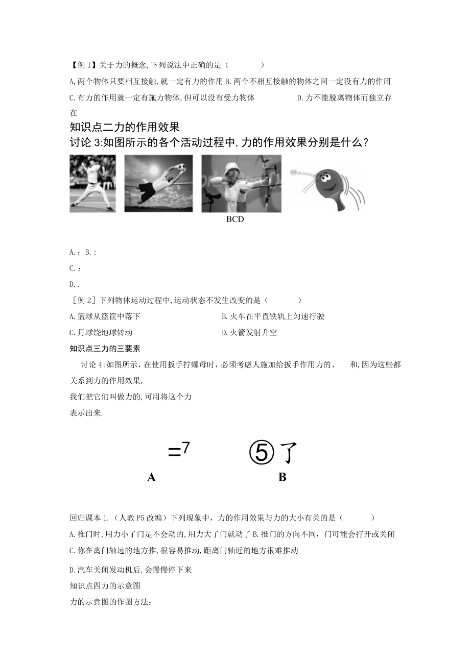 7.1力导学案.docx_第2页