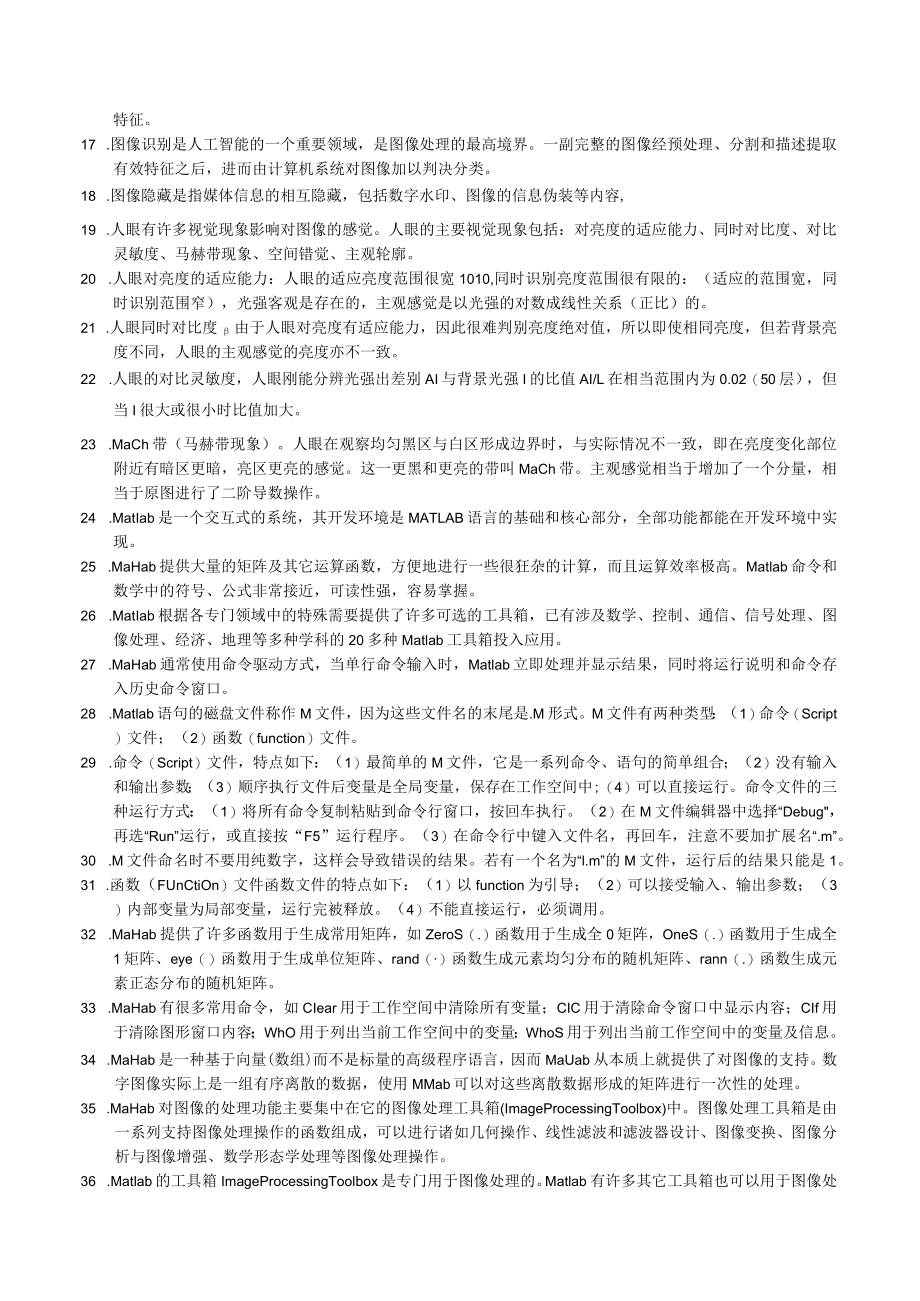 《数字图像处理》知识点汇总复习资料重点.docx_第2页