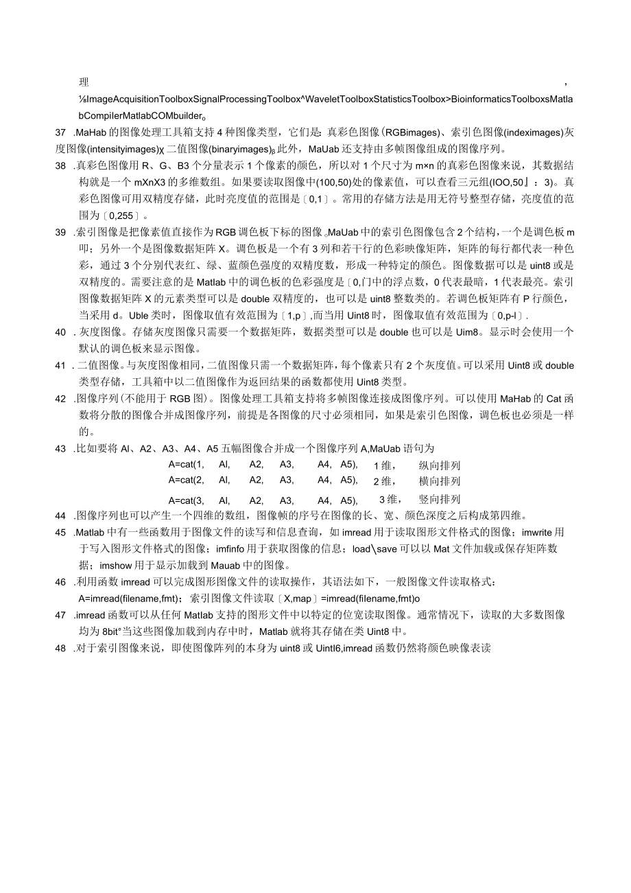 《数字图像处理》知识点汇总复习资料重点.docx_第3页