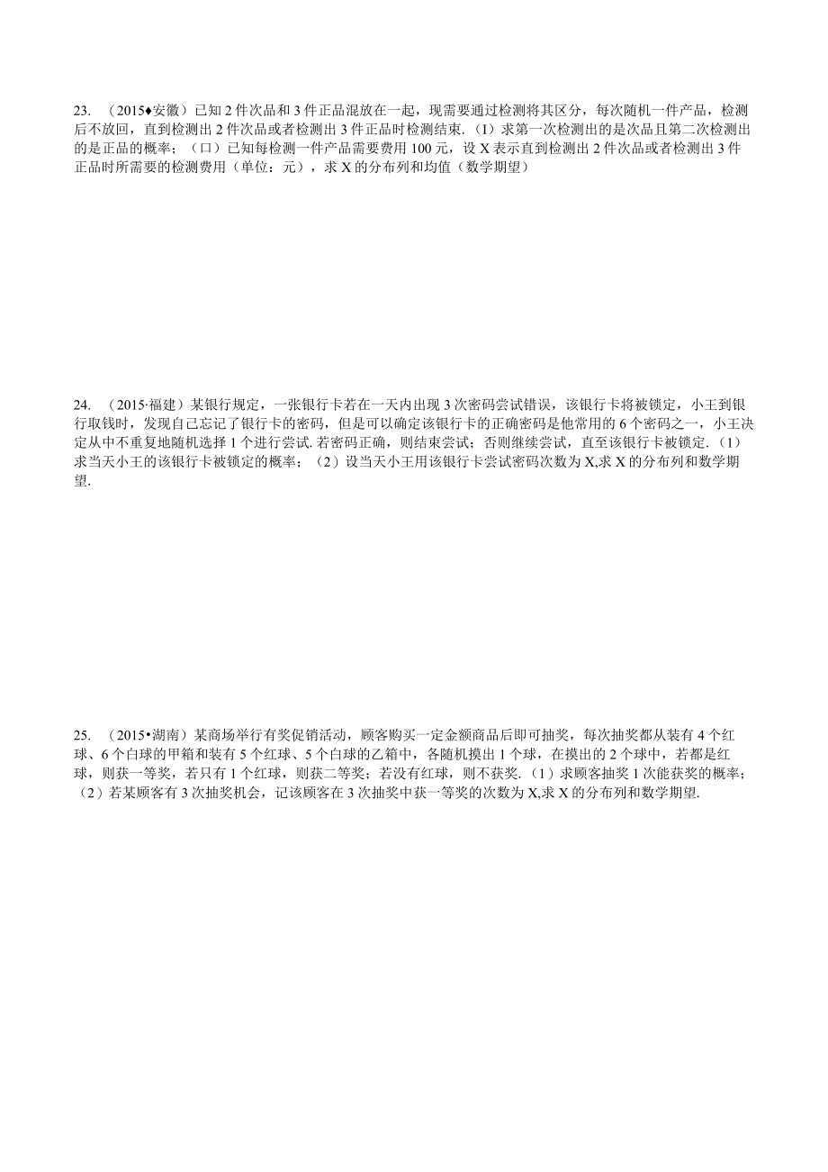 MS03离散型随机变量的均值与方差训练题2.docx_第3页