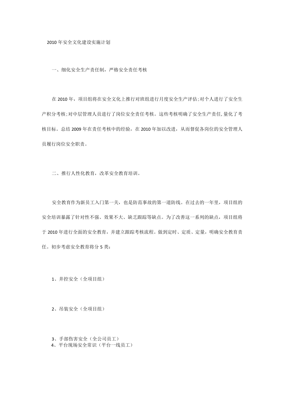 10年安全文化建设实施计划.docx_第1页