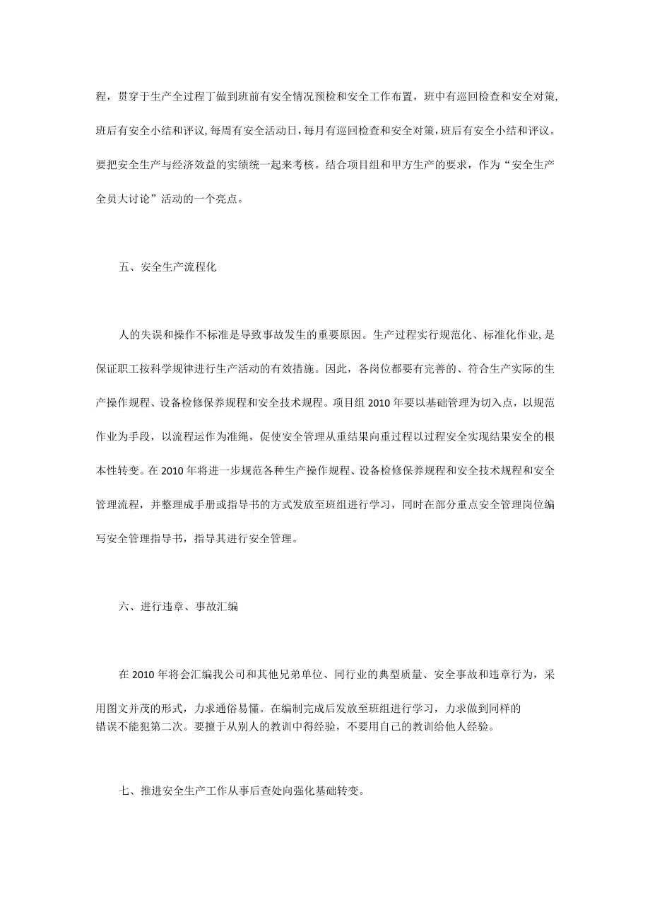 10年安全文化建设实施计划.docx_第3页