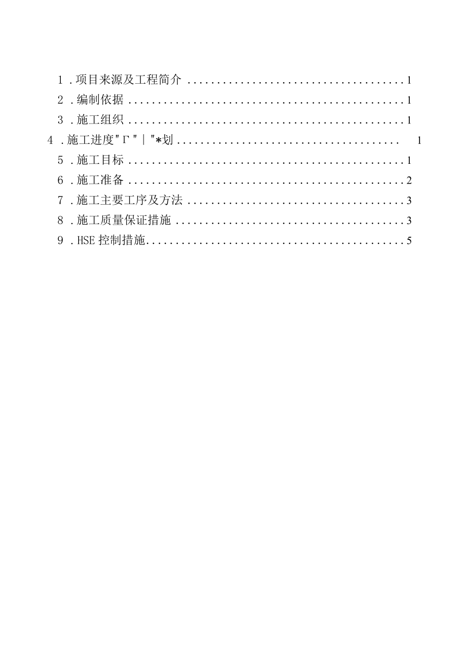 MTO单元污水汽提塔检修施工方案.docx_第3页