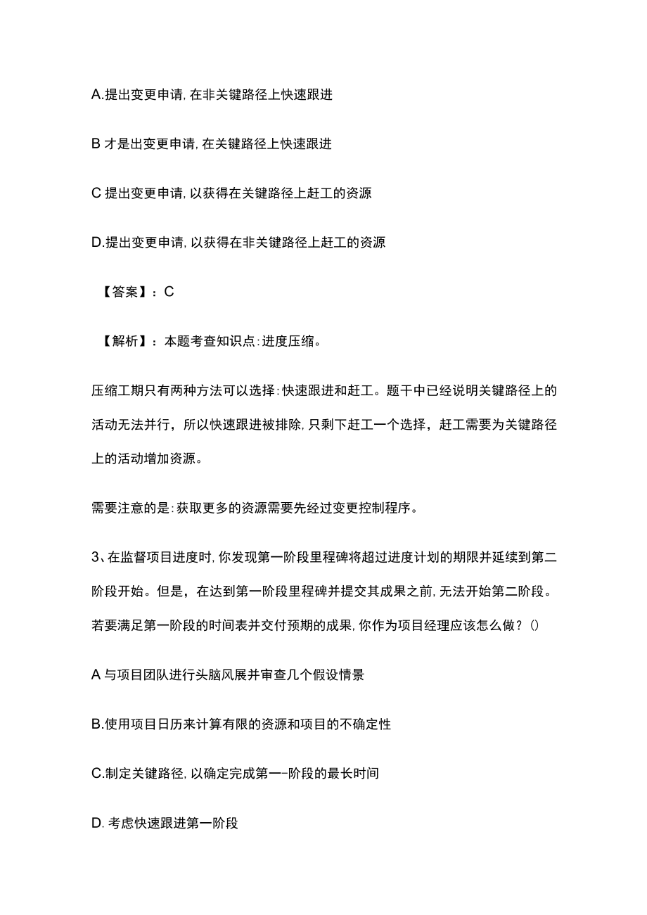 PMP项目管理模拟考试必考点含答案解析kk.docx_第2页