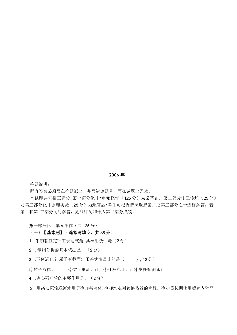 2006年天津大学化工原理考研真题.docx_第1页