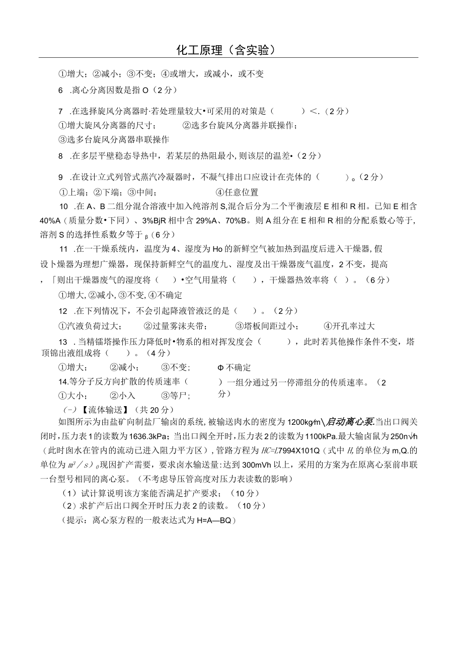 2006年天津大学化工原理考研真题.docx_第3页