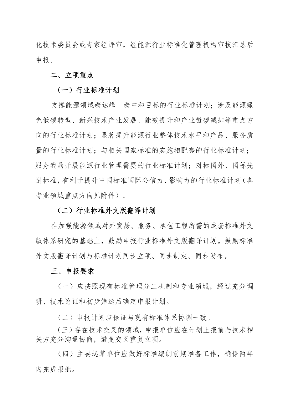 2023年能源行业标准计划立项指南.docx_第2页