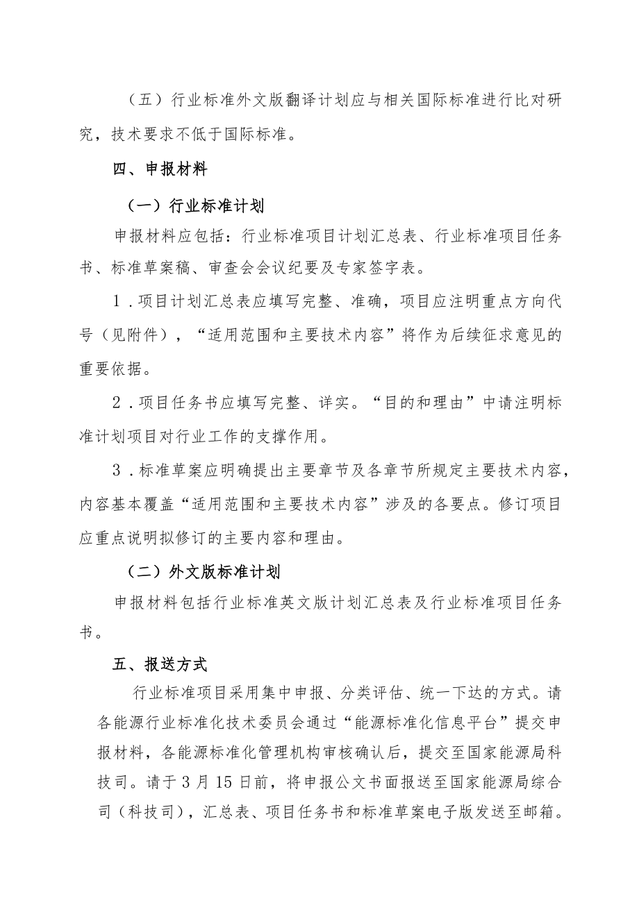 2023年能源行业标准计划立项指南.docx_第3页