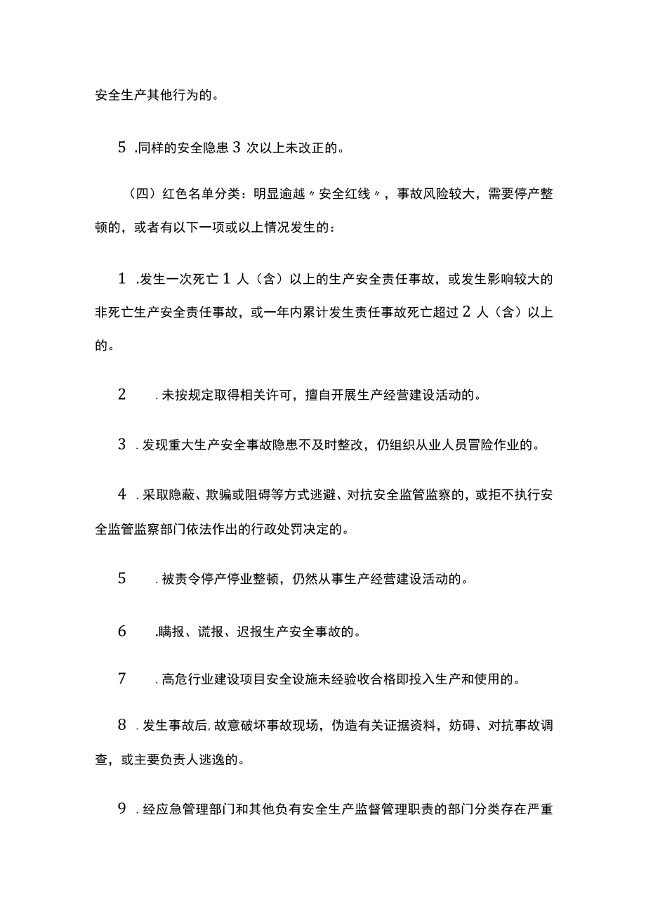 2023版安全生产四色动态管理办法.docx_第3页