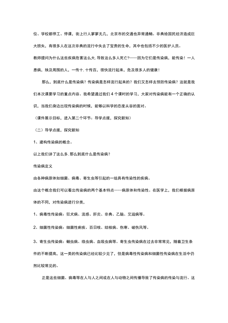 《传染病防治知识》教案教学设计.docx_第3页