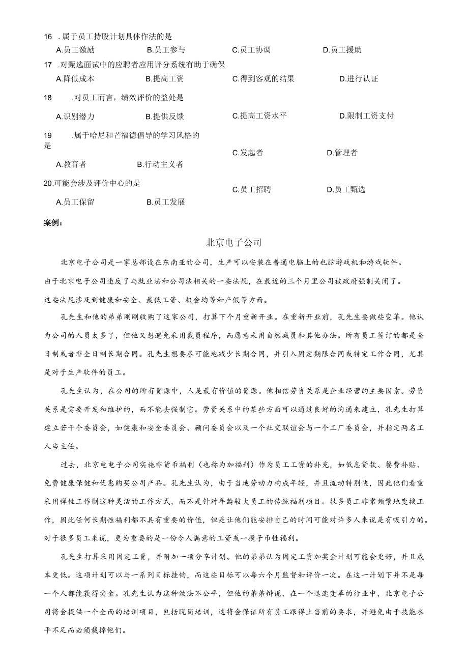 10年1月高等教育自学考试人力资源管理(二)试题和答案.docx_第2页