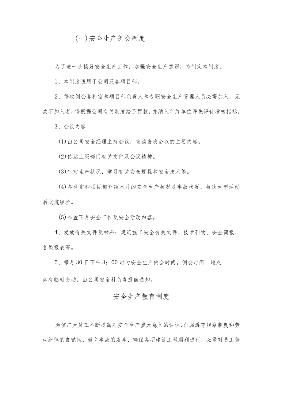 XX公司工伤保证安全生产投入的管理办法.docx_第2页