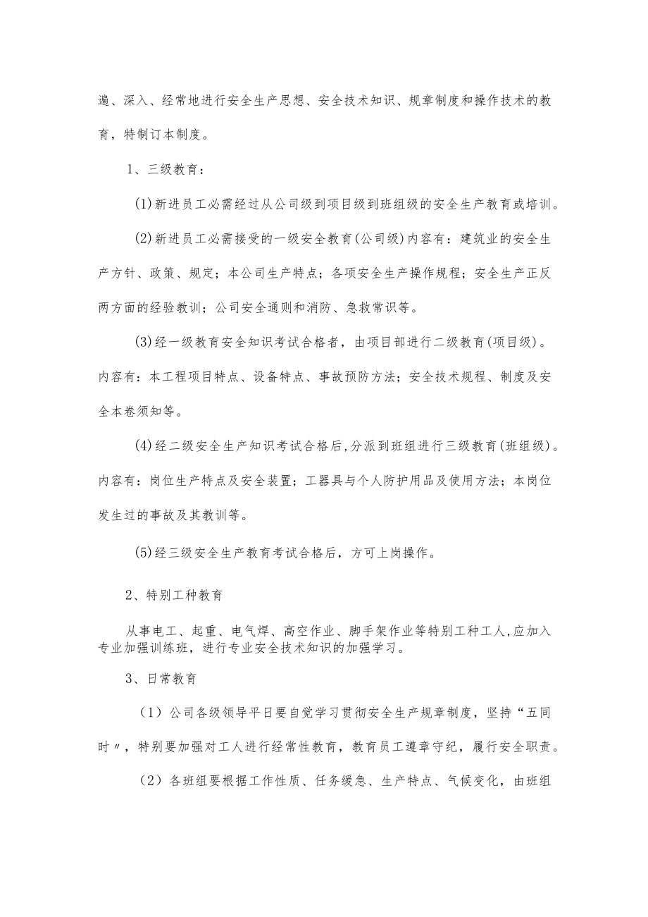 XX公司工伤保证安全生产投入的管理办法.docx_第3页