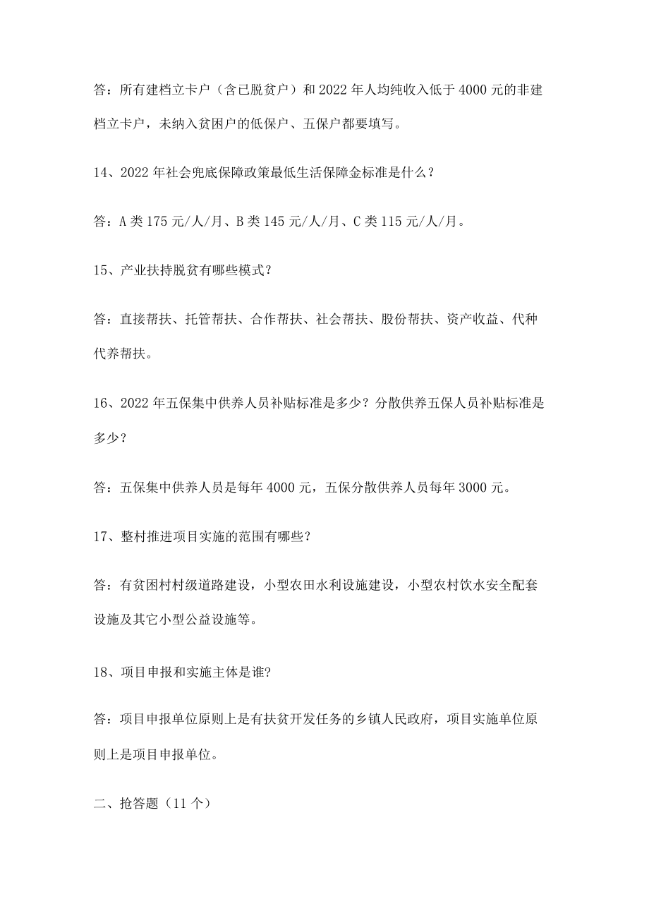 “脱贫攻坚知识竞赛竞答试题及答案解析.docx_第3页