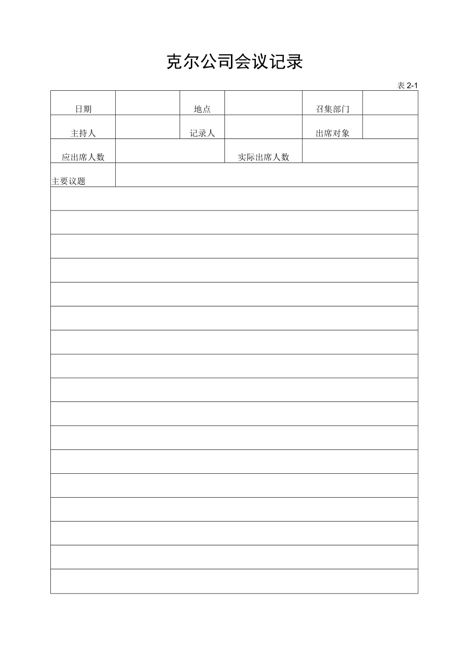 XXXX化工有限公司会议活动台帐.docx_第2页