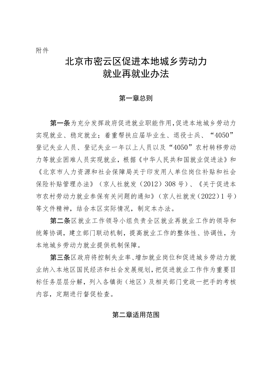 《关于修订《密云县促进本地城乡劳动力就业再就业办法》的通知（征求意见稿）》.docx_第3页