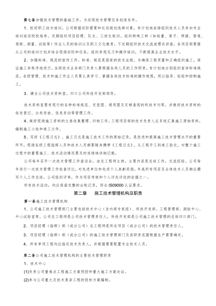 4 技术管理办法.docx_第2页