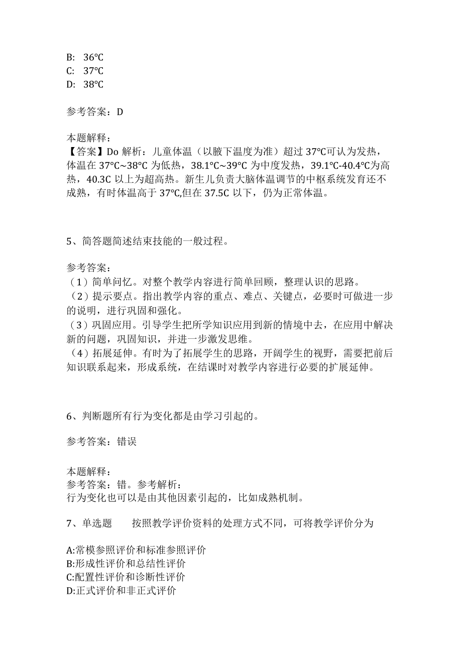 《教育理论综合知识》考点强化练习481.docx_第2页