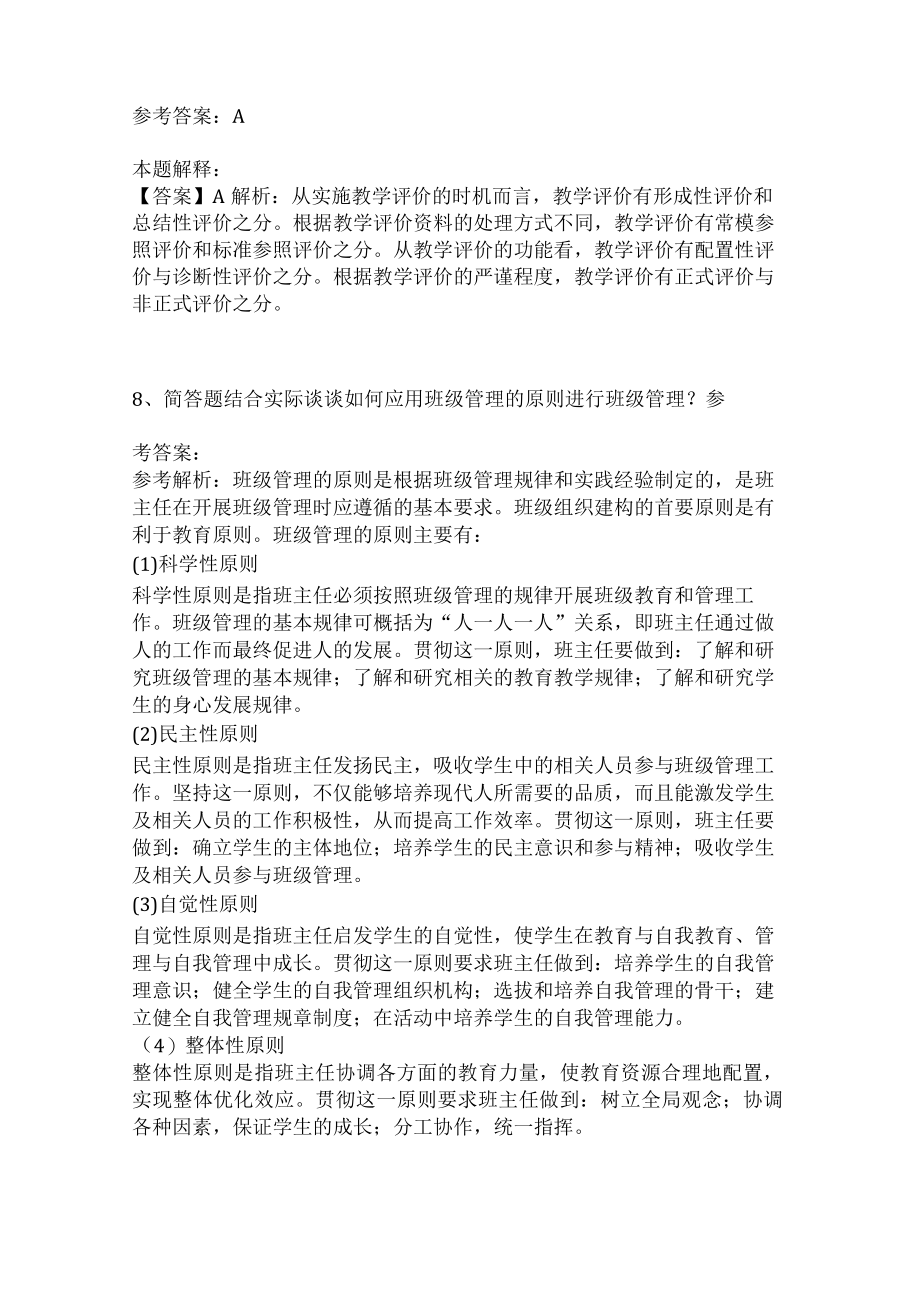 《教育理论综合知识》考点强化练习481.docx_第3页