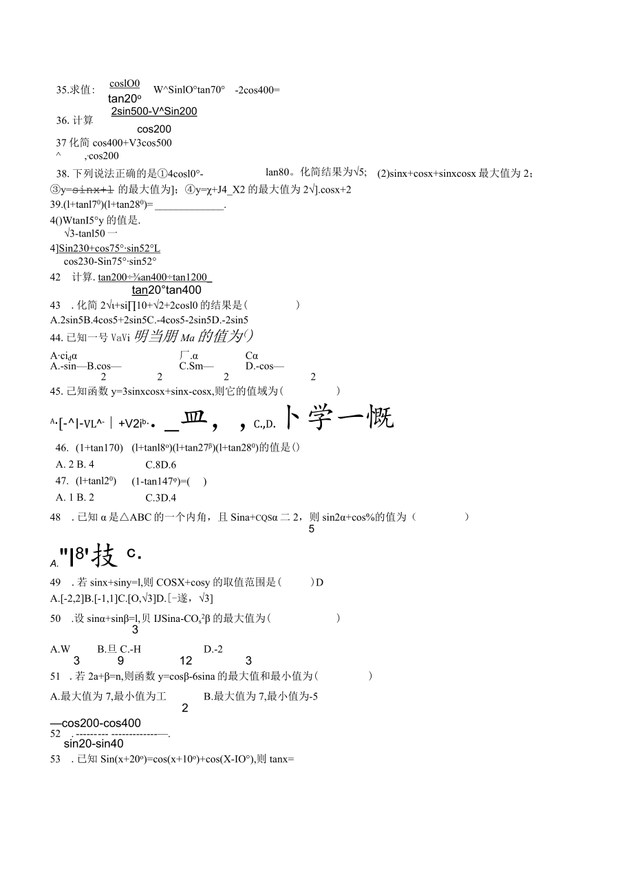 MS07三角恒等变形之计算求值训练题.docx_第3页