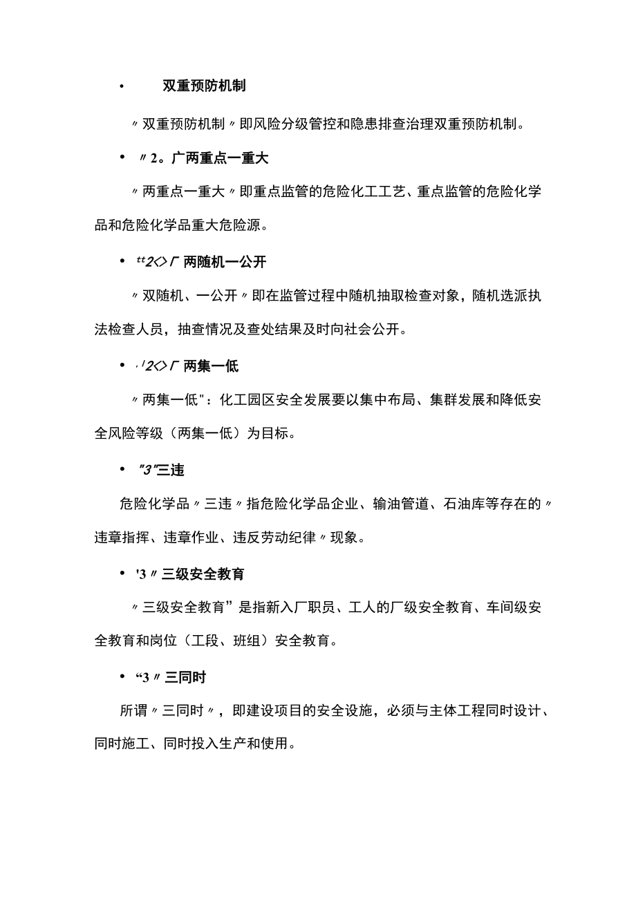 “数”说危化品安全管理要求.docx_第2页