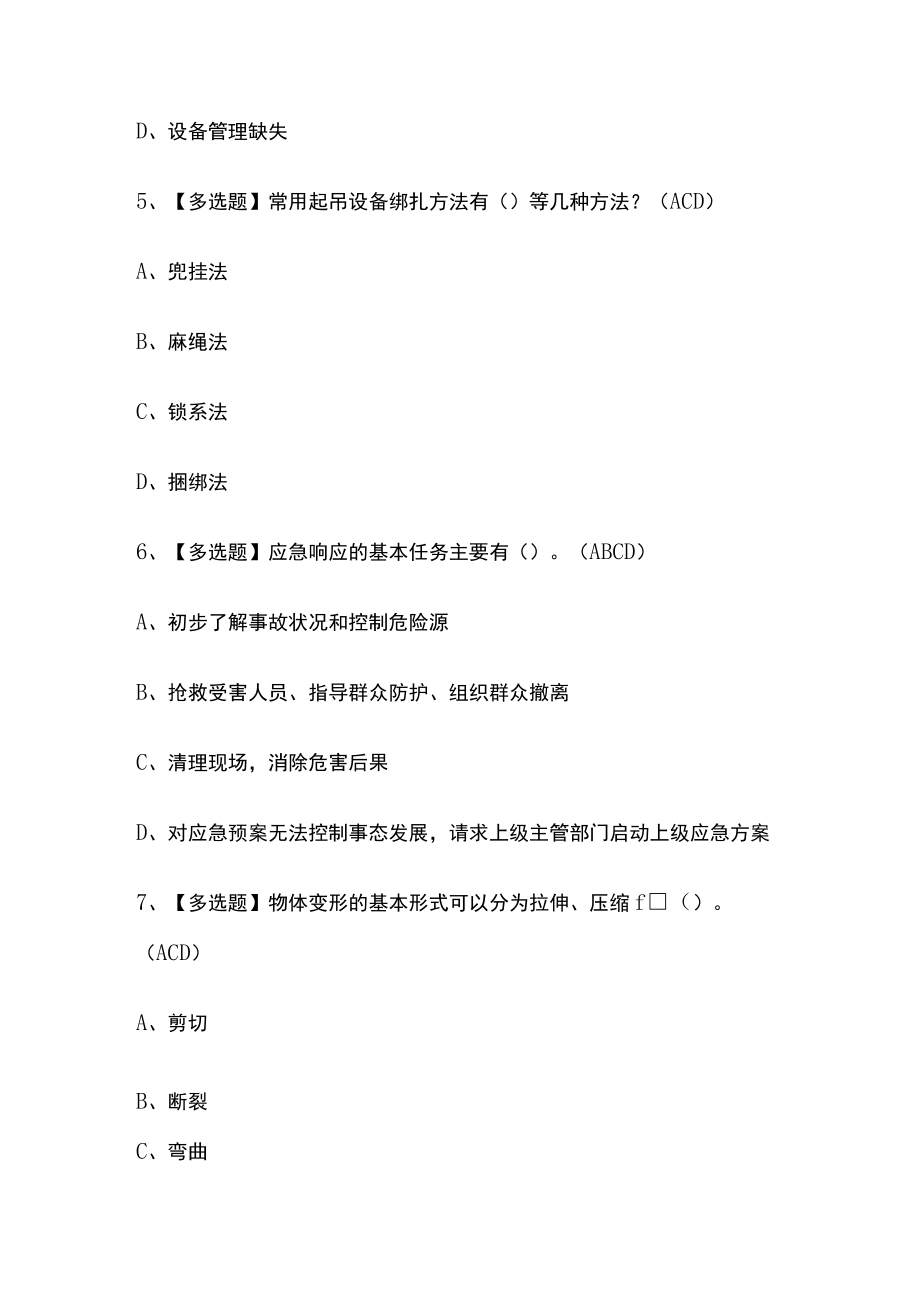 2023年版起重机械指挥考试内部模拟题库含答案必考点.docx_第3页