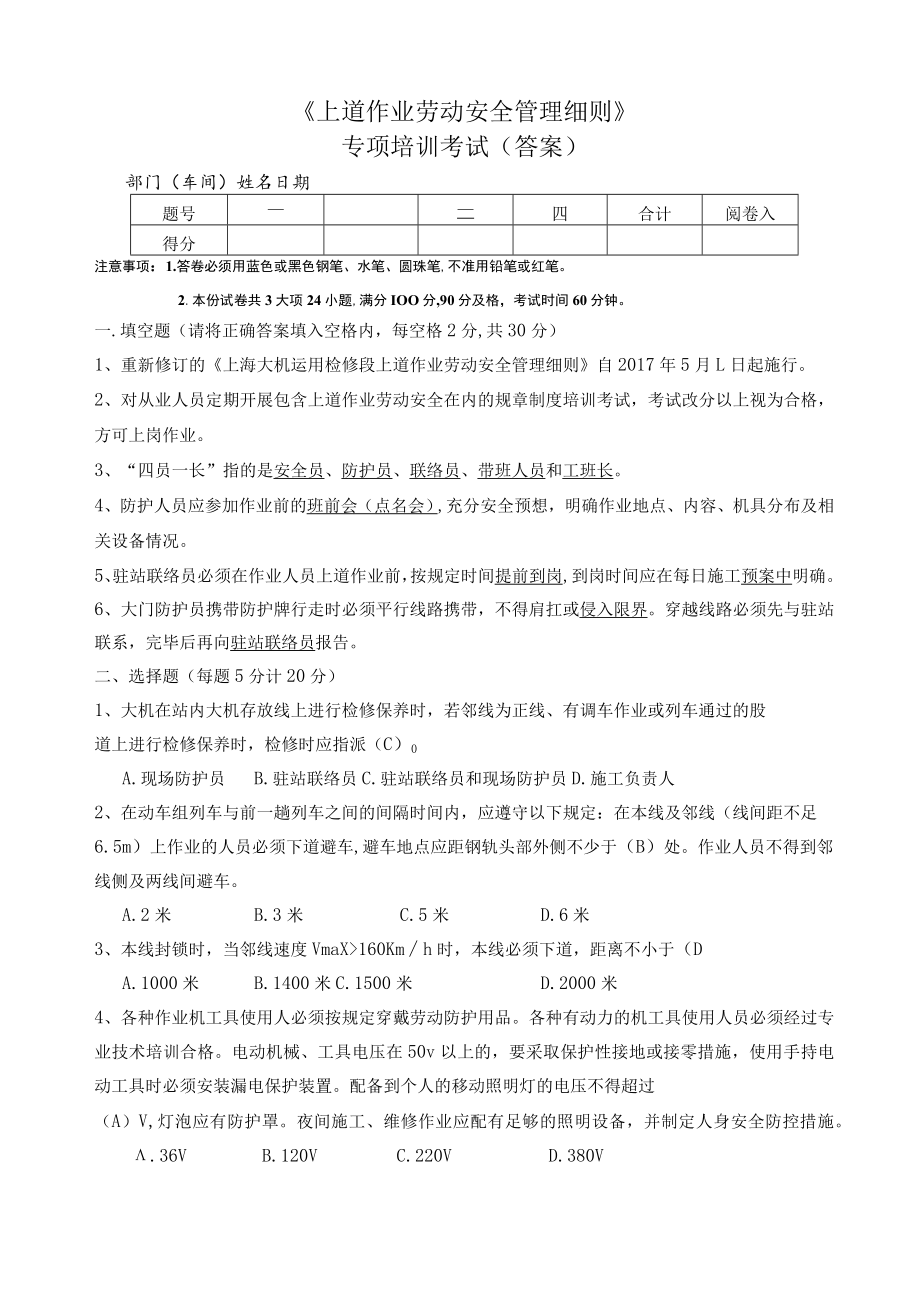 《上道作业劳动安全管理细则》专项培训考试（答案卷）.docx_第1页