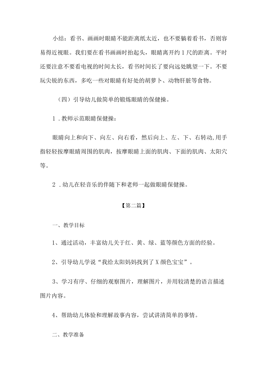 2022-2023年度幼儿园教案(精选三篇).docx_第3页