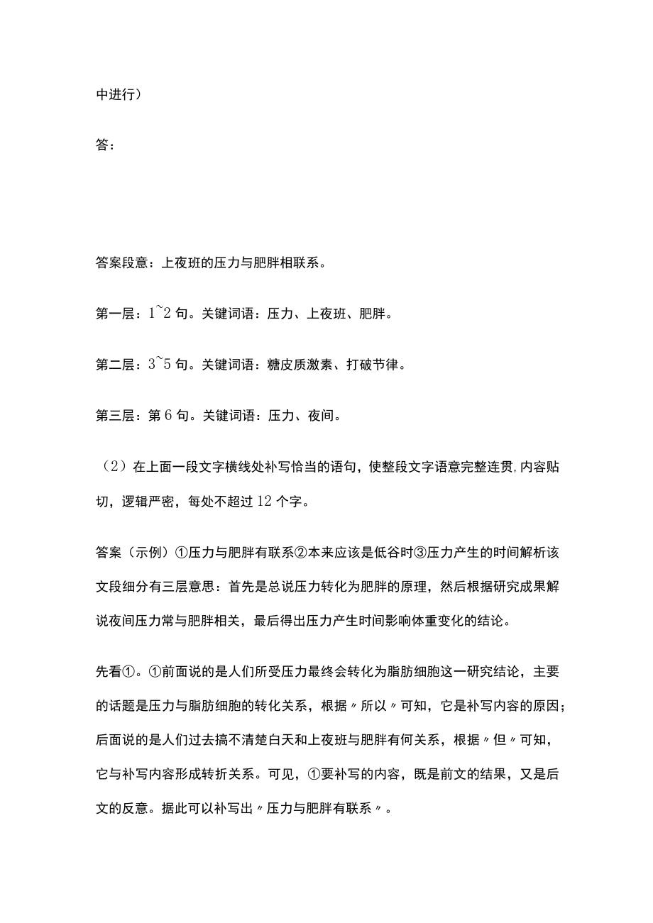 [全]语言连贯之语句补写 精读语段精确推导.docx_第2页