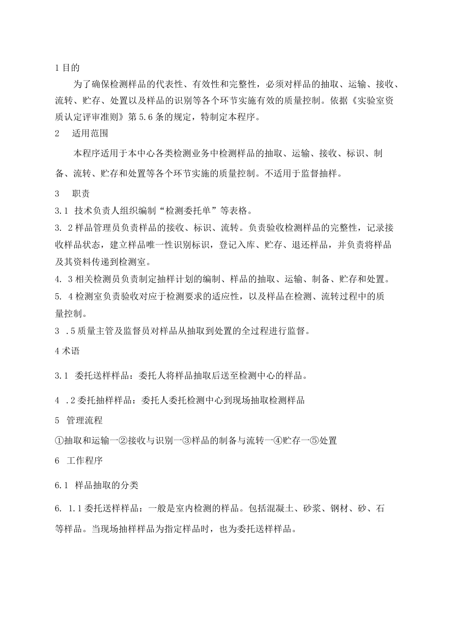 CX19样品的抽取和处置控制程序.docx_第1页