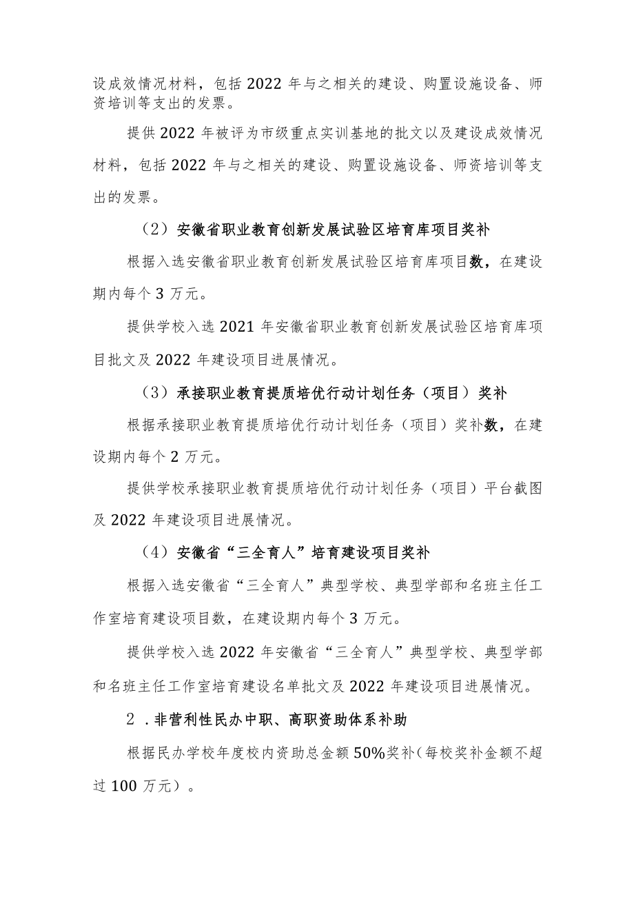 2022年芜湖市职业教育专项资金实施方案.docx_第2页