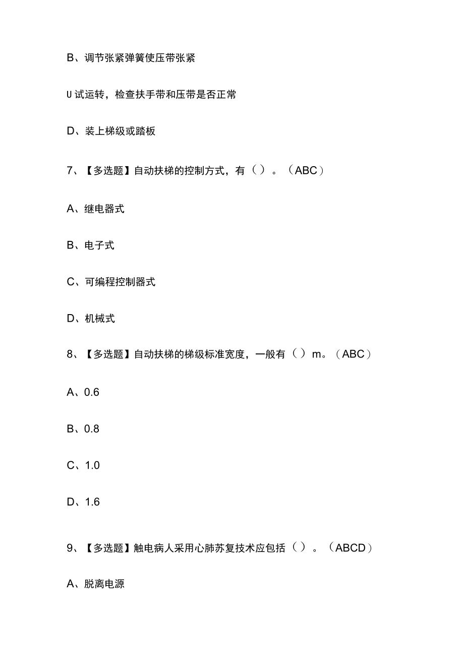 2024年版T电梯修理内部模拟考试题库含答案全考点.docx_第3页