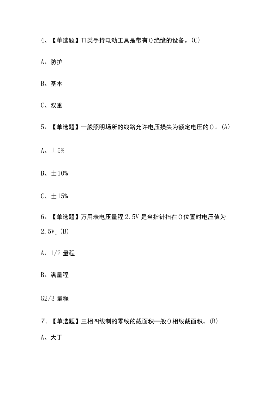 2023年版低压电工考试必考点模拟百题库含答案.docx_第2页