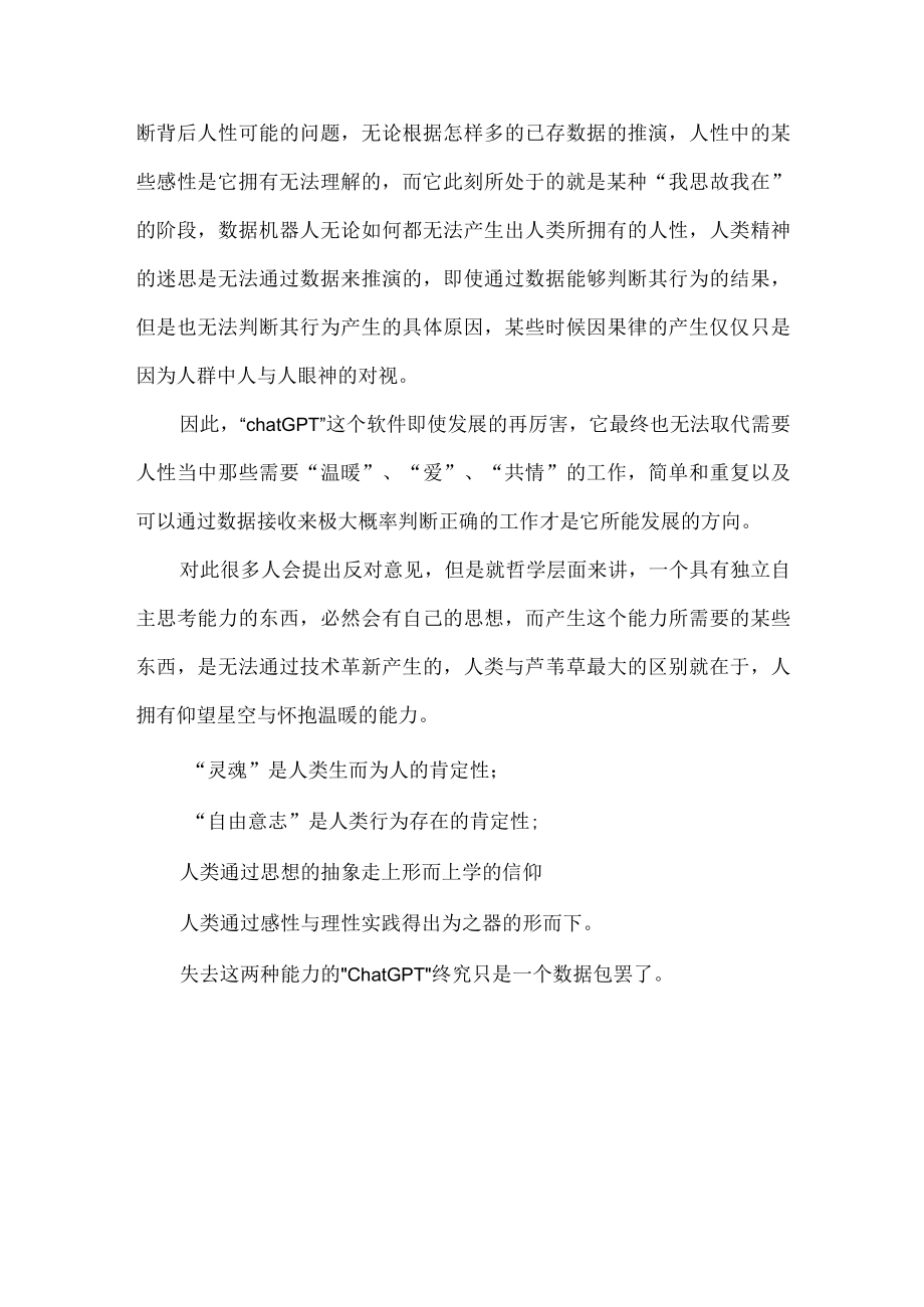 《西方哲学史》读后感.docx_第2页