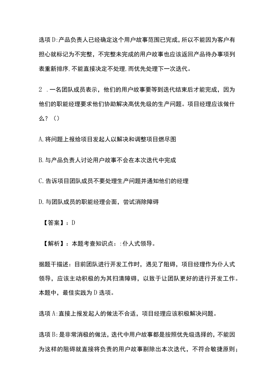 PMP模拟考试全考点 含答案解析qq.docx_第2页