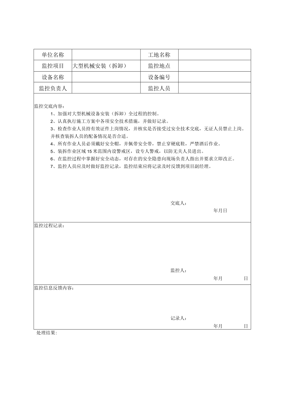 3-6-5危险作业监控记录表.docx_第2页