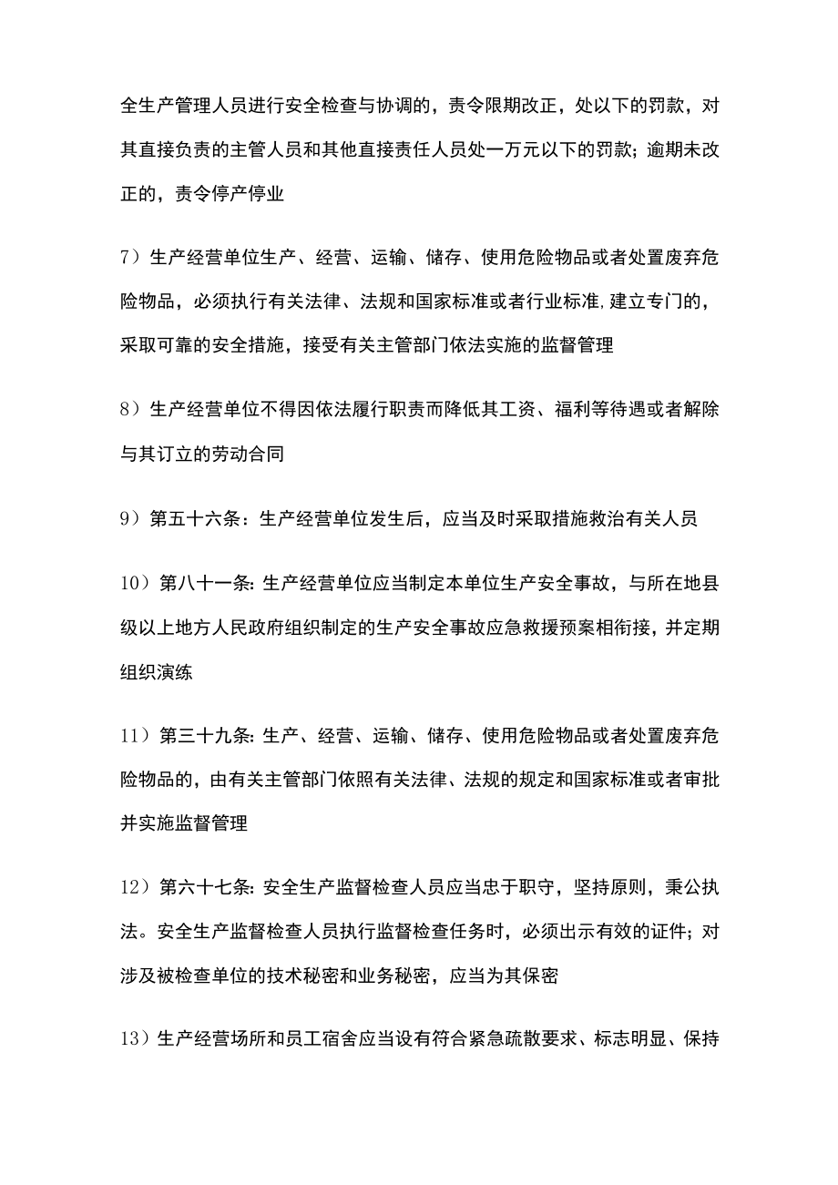 2023版新安法培训考试卷[全].docx_第2页