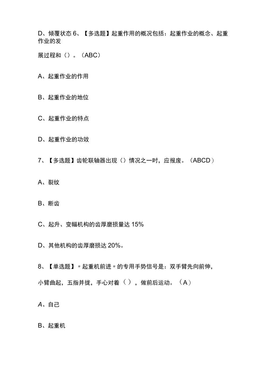 2023版起重机械指挥考试模拟题库必考点附答案.docx_第3页