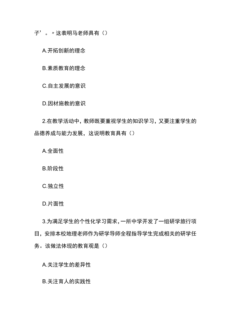 [优]中小学教师资格考试《综合素质》重点知识 教育观.docx_第3页