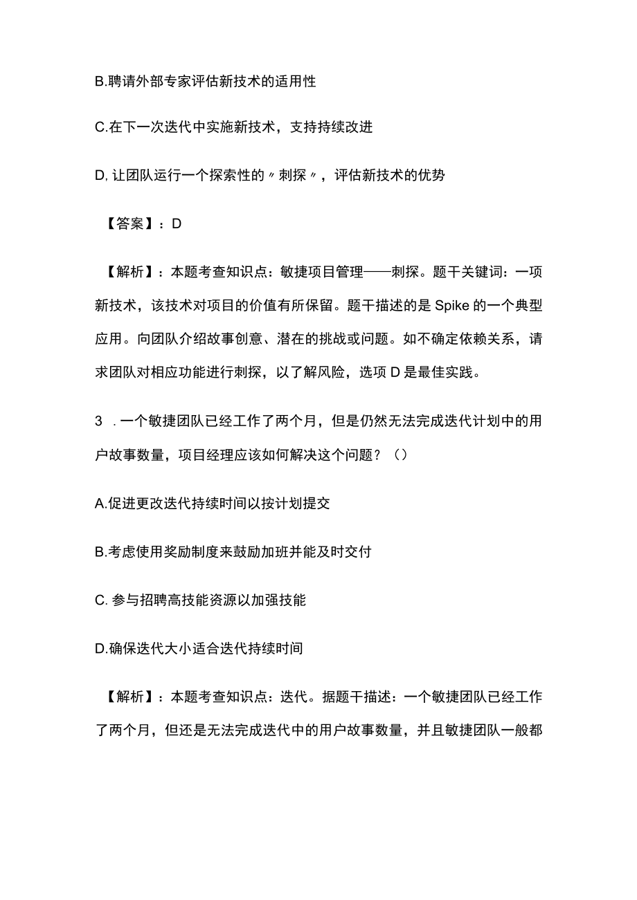 PMP模拟考试全考点含答案解析vv.docx_第2页