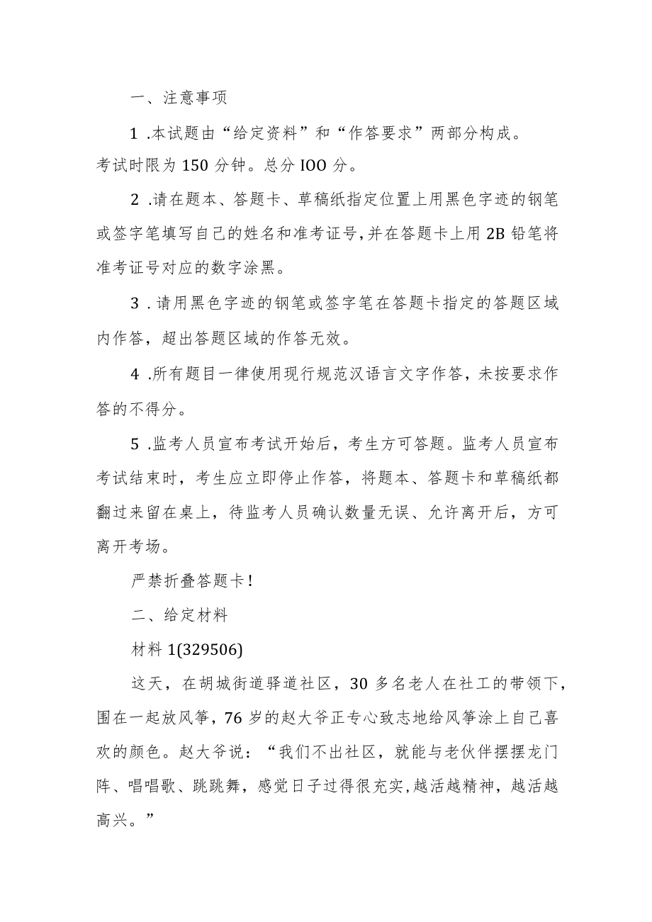 2022公务员多省联考《申论》题（黑龙江县乡卷）.docx_第1页
