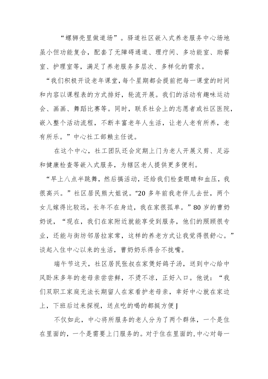 2022公务员多省联考《申论》题（黑龙江县乡卷）.docx_第2页